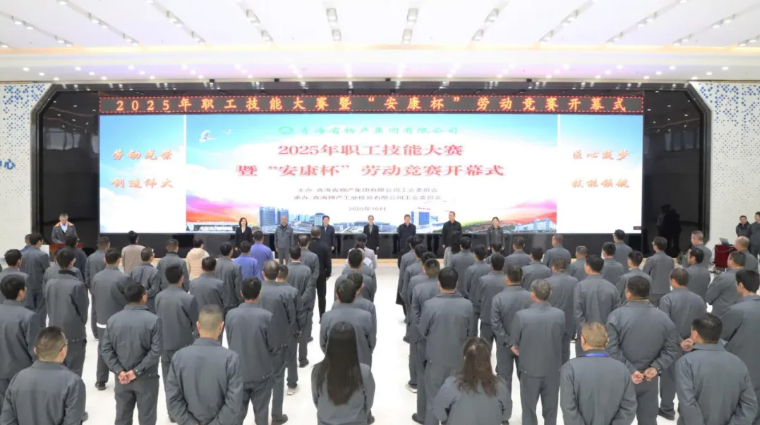 匠心筑夢(mèng) 技能領(lǐng)(lǐng)航&mdash;&mdash;省物產(chǎn)(chǎn)集團(tuán)2025年職工技能大賽暨&ldquo;安康杯&rdquo;勞動(dòng)競(jìng)賽正式開(kāi)賽